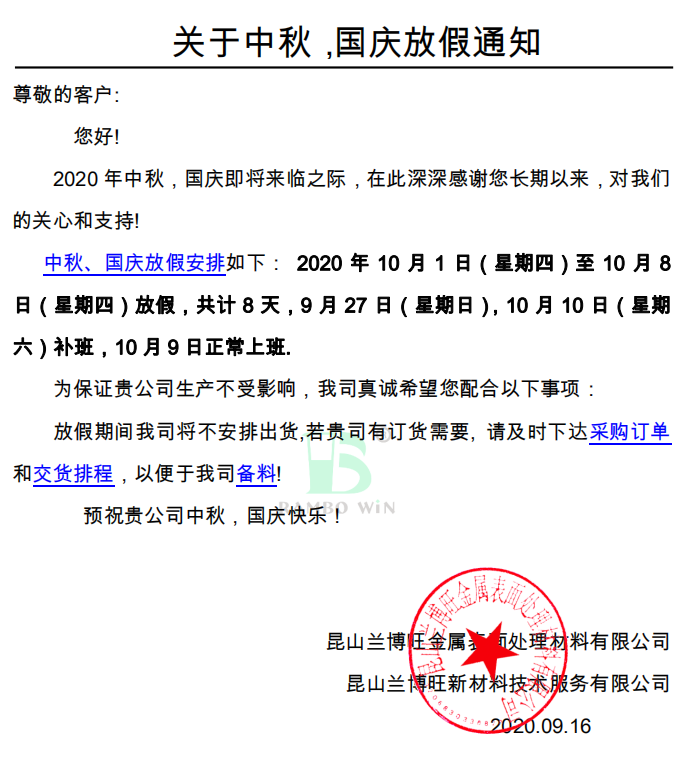 關(guān)于中秋，國慶放假通知